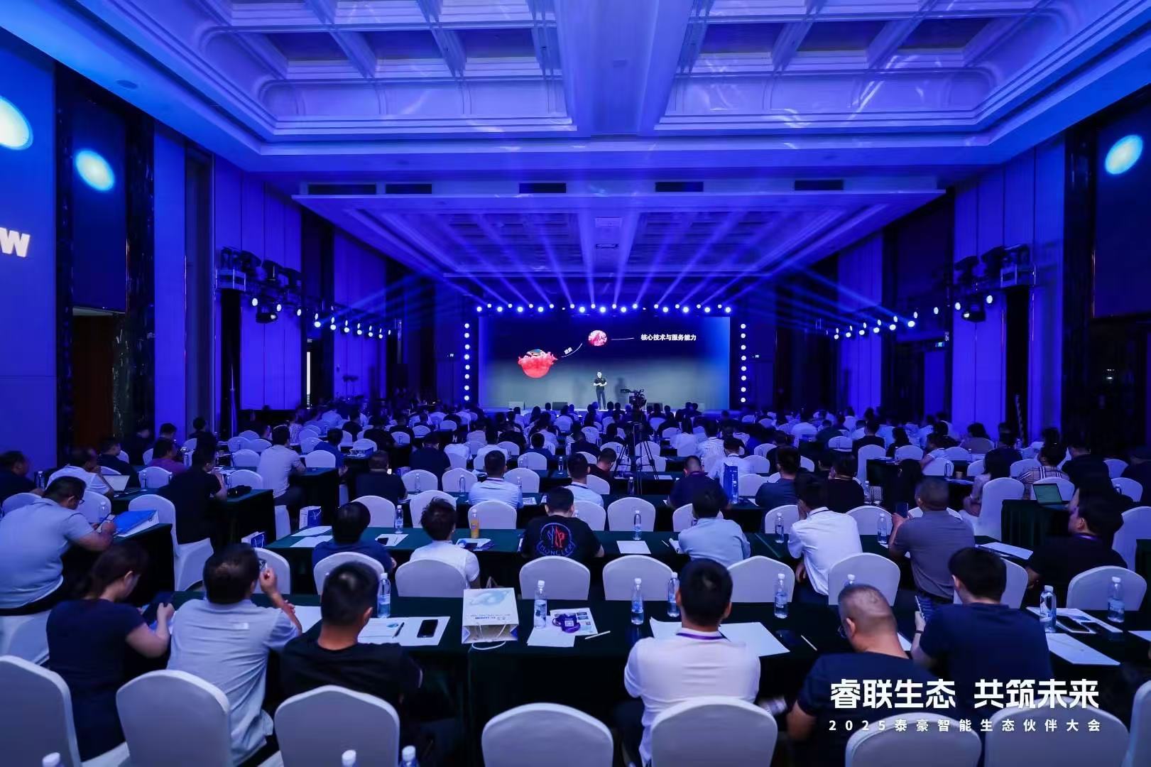 2025918博天旗舰(中国)智能生态伙伴大会在京圆满落幕：睿联生态，共筑数智未来