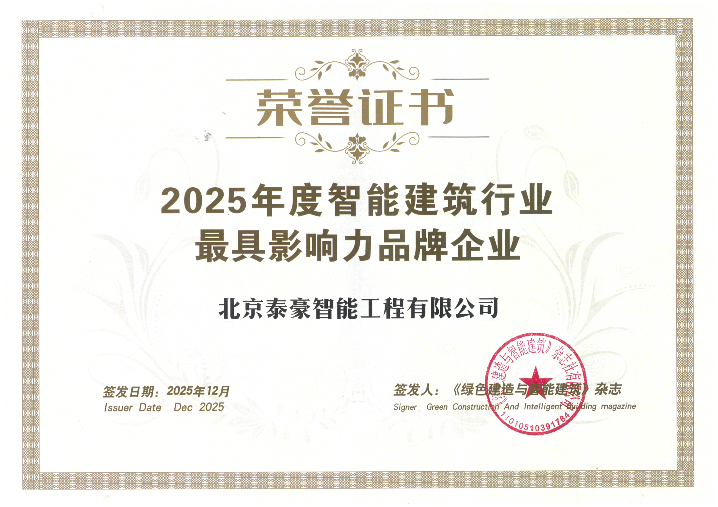 喜讯｜连获三项行业大奖，以“硬核”管控与能效创新，破解智慧建筑落地难题
