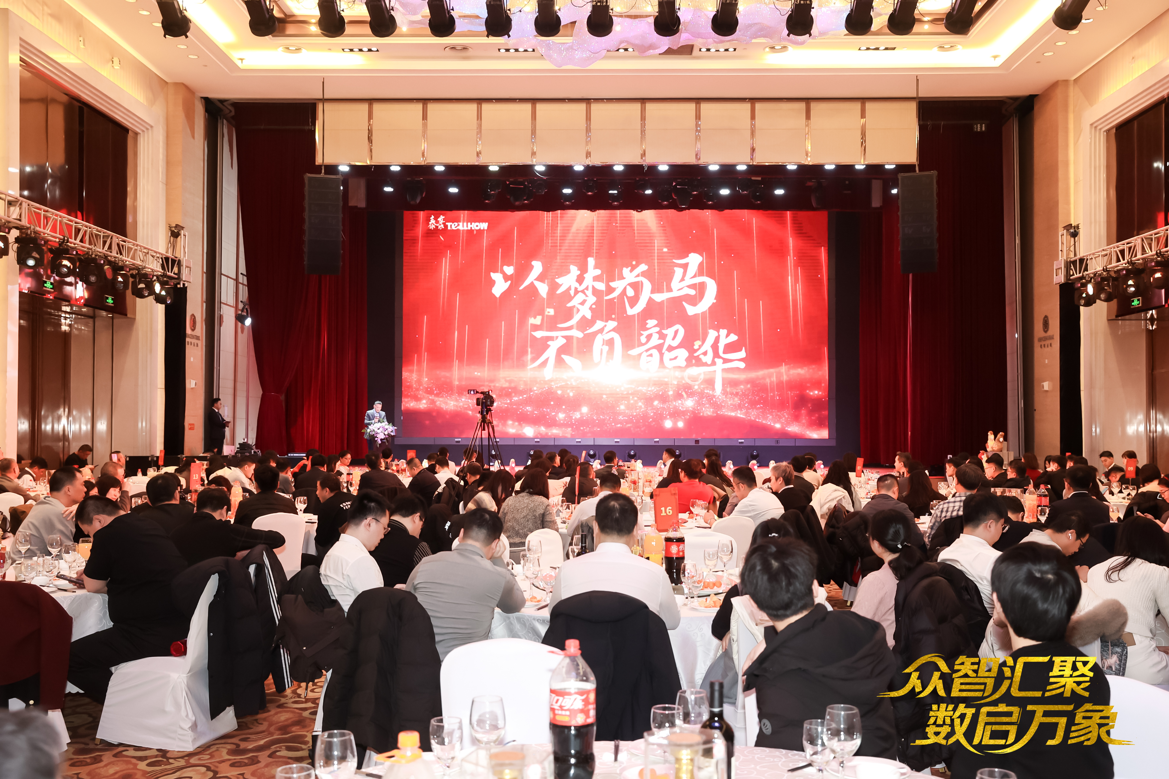 北京918博天旗舰(中国)2026员工大会：以“数”为擎，迈向新阶段